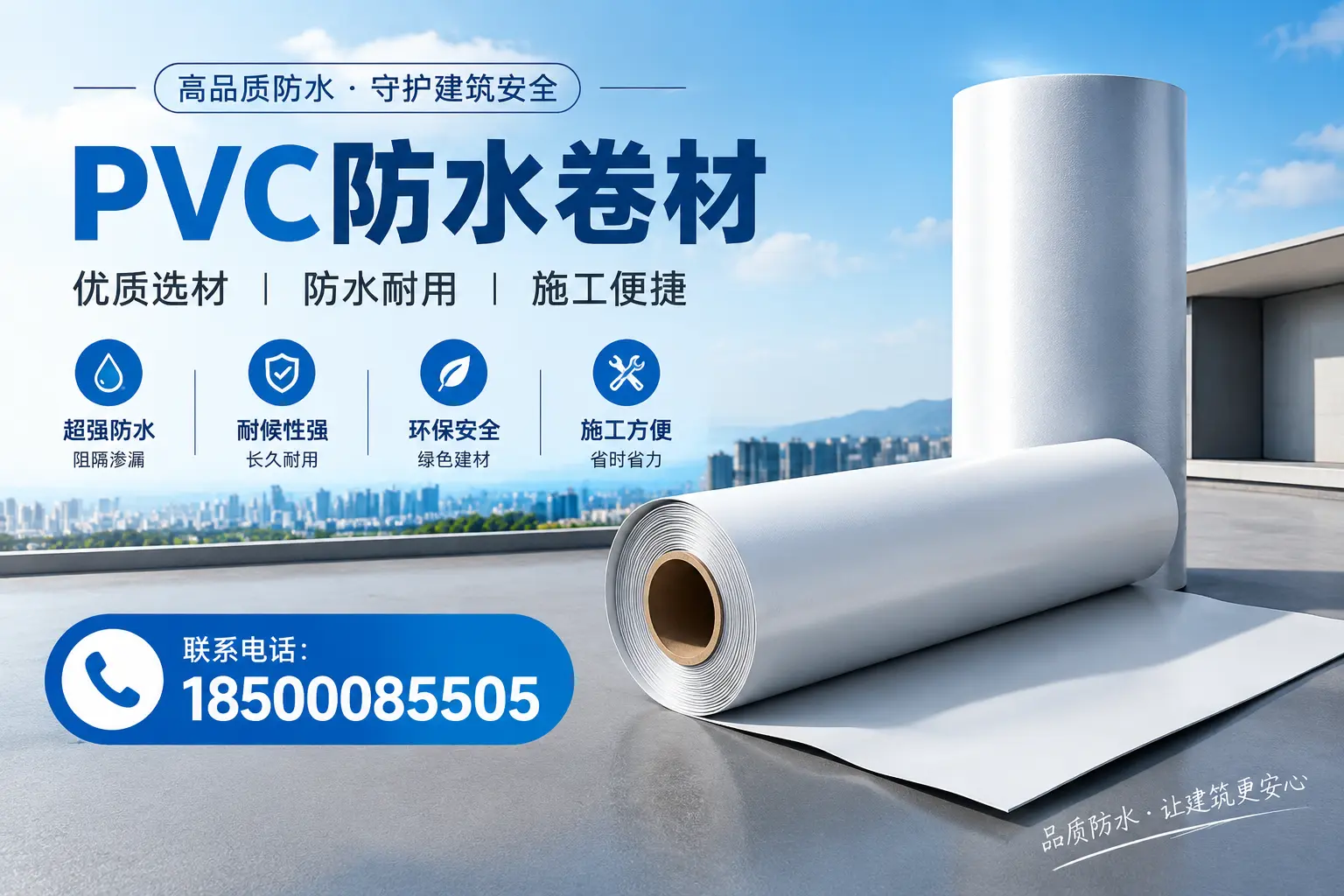 如何评估PVC防水卷材的性价比?甘南消费者必读